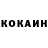 Кокаин VHQ Danyla Gulpa