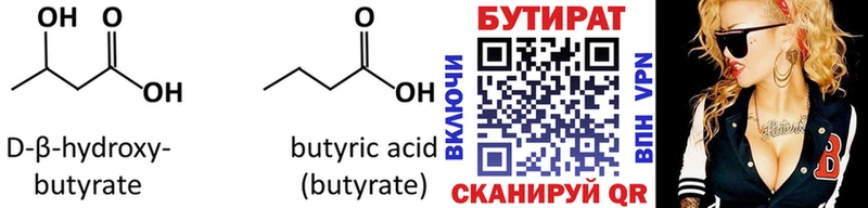 БУТИРАТ Butirat ссылка на мегу как зайти Стародуб
